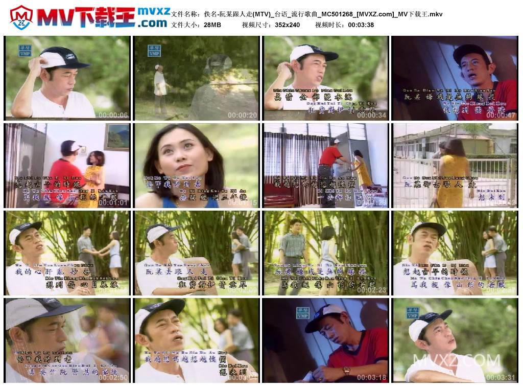 佚名-阮某跟人走(MTV)_台语_流行歌曲_MC501268